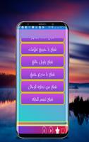 Shailat Falah Al - Massardi Songs capture d'écran 1