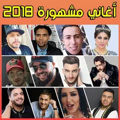 Arani 2018 أغاني مشهورة APK Herunterladen