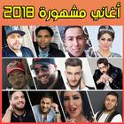 Arani 2018 أغاني مشهورة icon