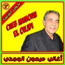 أغاني ميمون وجدي ‎ Mimoun El Oujdi‎ APK