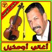 مصطفى اومكيل Mustapha Oumguil‎