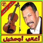مصطفى اومكيل Mustapha Oumguil‎ icon