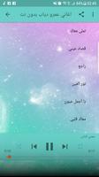 اغاني عمرو دياب بدون نت 2018 - Amr Diab скриншот 1