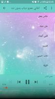 اغاني عمرو دياب بدون نت 2018 - Amr Diab スクリーンショット 3