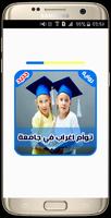 رواية  توأم لكن اغرب في جامعة امريكية(رواية كاملة) Affiche