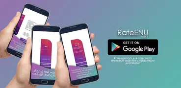 Калькулятор ПЛАТОНУС | Для всех ВУЗов | RateENU