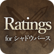 Ratings for シャドウバース