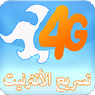 تحويل 3G إلى 4G