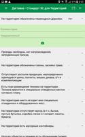 Агротерра Стандарты screenshot 3