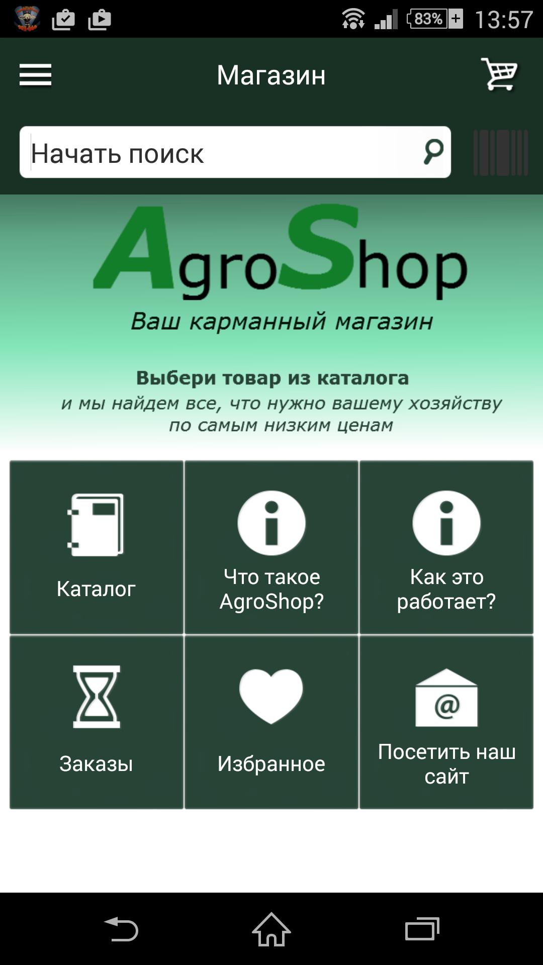 Агрошоп интернет Агрошоп интернет