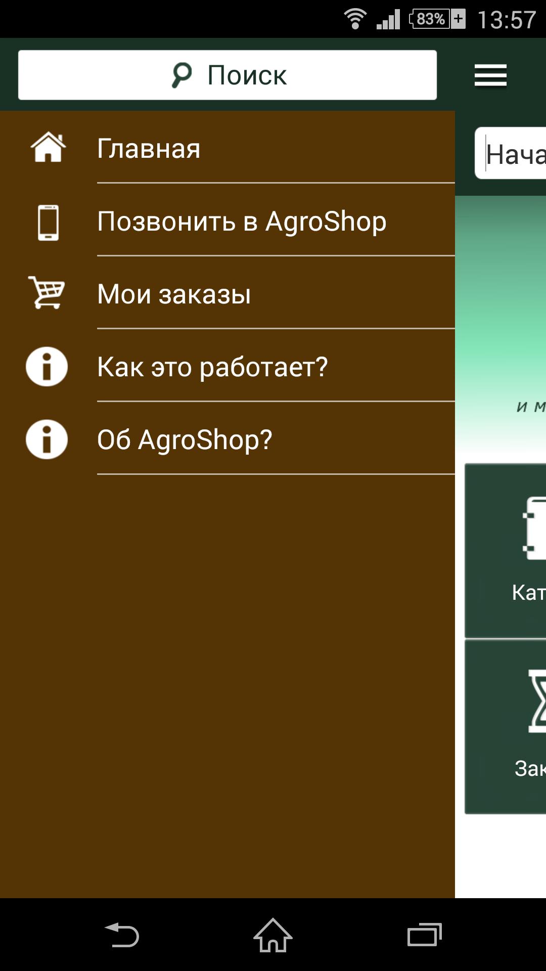 Агрошоп интернет Агрошоп интернет
