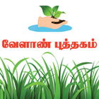 Agri Book icon