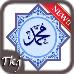 Shalawat Rasul Lengkap APK 下載