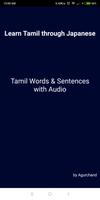 Learn Tamil through Japanese الملصق