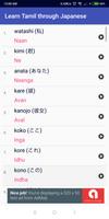 Learn Tamil through Japanese скриншот 1