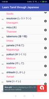 Learn Tamil through Japanese скриншот 2
