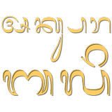 Transliterasi Aksara Bali アイコン