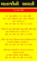 Garbavali Lyrics Gujarati скриншот 3