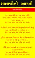 Garbavali Lyrics Gujarati capture d'écran 3