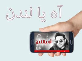 أغنية آه يا لندن الملصق
