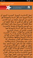 The most beautiful Hadith screenshot 1