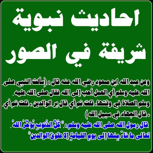 أحاديث نبوية  Screen-0.jpg?h=500&fakeurl=1&type=