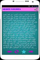 أحاديث الأربعين النووية تصوير الشاشة 2
