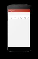 حديث كل ساعة Screenshot 3