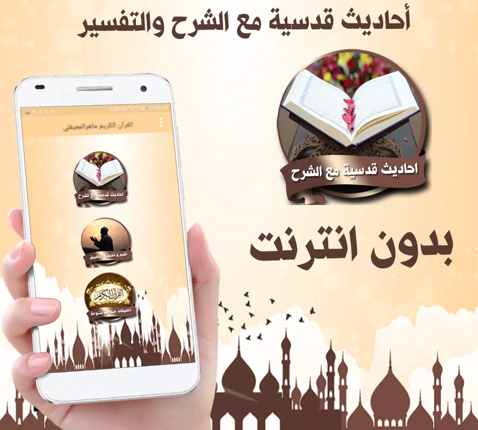 ahadith koudoussia qhqdit kodsia with tafssir APK for Android Download