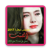 احاسيس مبعثرة 2017 APK