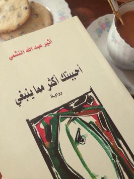 احببتك اكثر مما ينبغي كاملة For Android Apk Download
