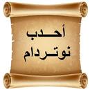 أحدب نوتردام APK