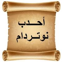 أحدب نوتردام imagem de tela 1