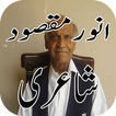 Anwar Masood Urdu Shayari