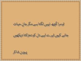 Parveen Shakir Poetry captura de pantalla 1