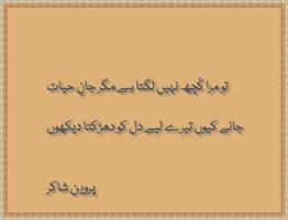 Parveen Shakir Poetry اسکرین شاٹ 1