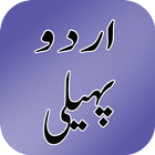 Urdu Paheli أيقونة