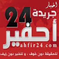 احفير24 Cartaz