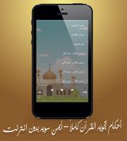 أحكام تجويد القرآن كاملاً – أيمن سويد بدون انترنت captura de pantalla 1
