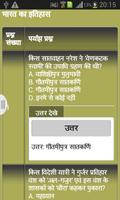 Gk in Hindi -General Knowledge Screenshot 1