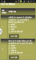 3 Schermata Gk in Hindi -General Knowledge