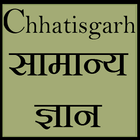 Chattisgarh Gk in Hindi ไอคอน