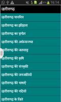 Chattisgarh Gk in Hindi capture d'écran 1