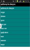 Chattisgarh Gk in Hindi 截图 2