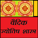 Vedic Jyotsh Shastra APK