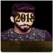 أغاني محمد الشحي بدون انت