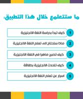 تعلم الانجليزية للمبتدئين 海報