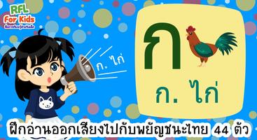 ฝึกอ่าน พยัญชนะไทย กขค screenshot 1