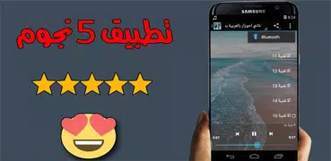 اغاني احوزار بالعربية بدون انترنت