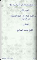سلسلة مجمع مصائب أهل البيت (ع) poster